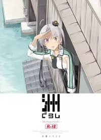 [Moment Silicon (Kahasina)] Shimagurashi (Kantai Collection -KanColle-) [Digital]