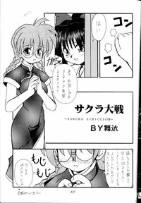 [RPG COMPANY (Tukumo Keiichi, Uo)] MEGAMI SPIRIT II (Ah! My Goddess!, Sakura Taisen, You're Under Arrest!)