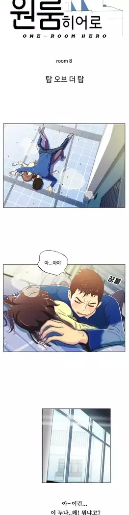 One Room Hero Ch.1-39