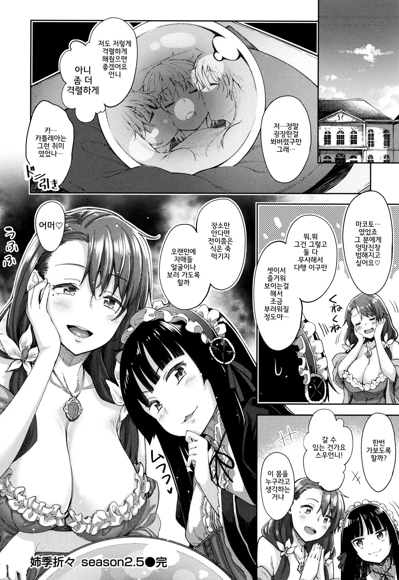 Shiki Oriori│사색자매