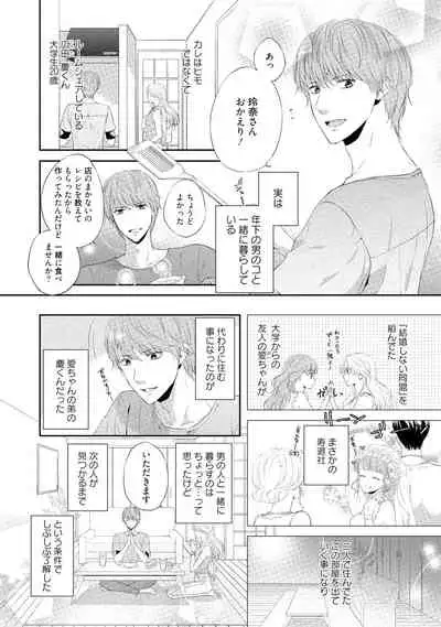 syousetsuka to koi asobi Karada kara Hajimeru tte Ari desu ka?