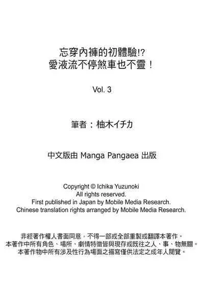 [Yuzunoki Ichika] Pantsu Wasurete Hatsu Ecchi!? Nuresugichatte Tomaranai 1-7 | 忘穿內褲的初體驗!? 1-7 [Chinese] [Digital]