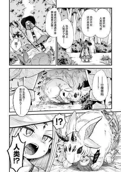 エルフの賢者は小さな魔獣の巣穴へと消ゆ