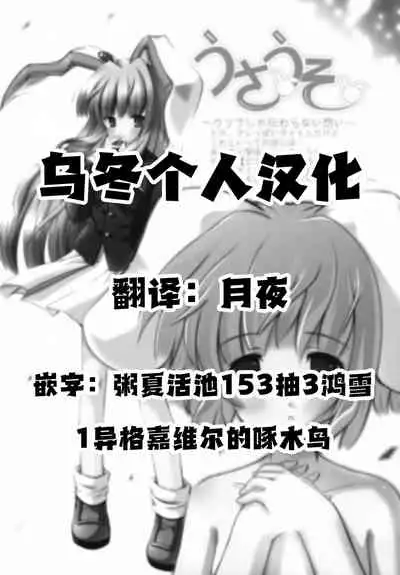 (C70) [PoM (Monchy)] Usa Uso Do-sagi Cuniculus 2 (Touhou Project) [Chinese] [乌冬个人汉化]