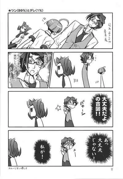 (Senne battle Phase 10) [Beaustar (Den chiyuu, parano)] Le temps est capricieux.