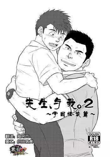 Sensei to, Ore.2 ~学校のウワサ~