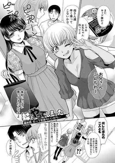 [Itaba Hiroshi] Imouto to Yatte Shimattashi, Imouto no Tomodachi to mo Yatte Shimatta [Digital]