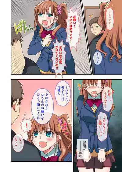 [Maritozzo] Ore o Uzagaru Tsurego no Shitsuke-kata -Father-con ni Ochiru Suimin Gakushuu-