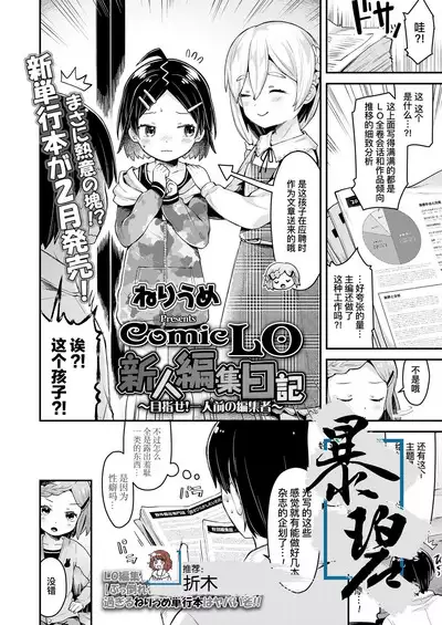 [Neriume] ComicLO Shinjin Henshuu Nikki ~Mezase! Ichininmae no Henshuusha~ | ComicLO新人编辑日记～目标是！一流编辑～ (COMIC LO 2022-02) [Chinese] [暴碧汉化组] [Digital]