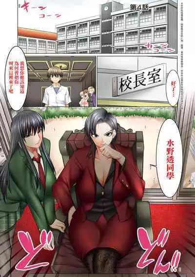 [Shuten Douji] Boku dake ga Sex Dekiru Gakuen ~Onna Kyoshi mo, Onna Seito mo, sono Hahaoya mo~ | 我獨享的SEX做到爽學園~女教師讚、女學生讚、女校長更讚~ [Chinese] [矢部そうすけ] [Digital]