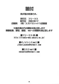 (C74) [FREAKS (Mike, Onomeshin)] Wagaya no Chichikami-sama. (Wagaya no Oinari-sama. [Our Home's Fox Deity.]) [English] {doujin-moe.us}