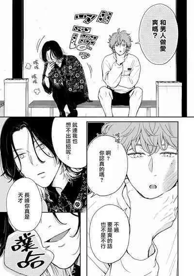 [Hino Chihaya] Fair Play, Fair Lover (B's-LOVEY recottia Vol.125) 01-02 [Chinese] [冒险者公会] [Digital]