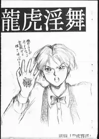 [Tsurikichi Doumei (Kitamimaki Kei)] Ryuuko Inmai (Art of Fighting) [Incomplete]