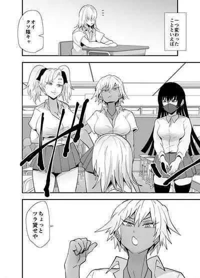 Incha, Gal ni Kawareru