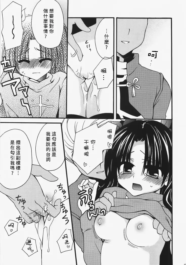 イかせて!アーチャー