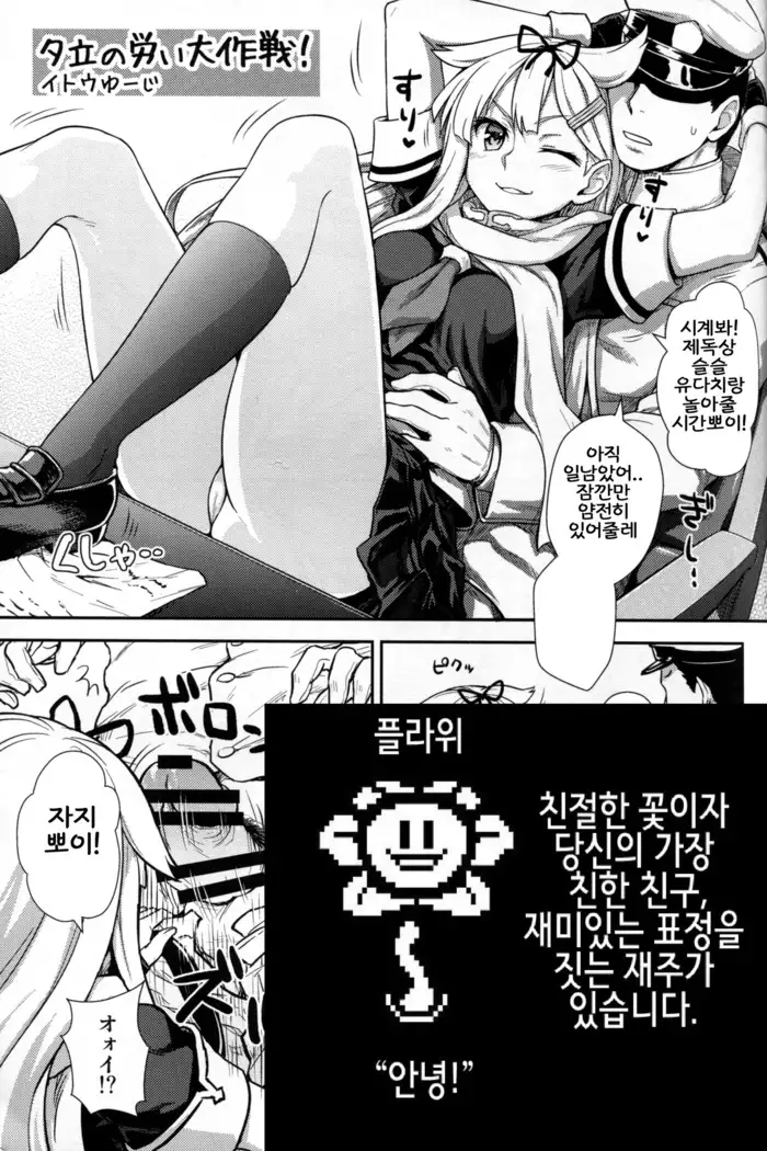 夕立の労い大作戰!