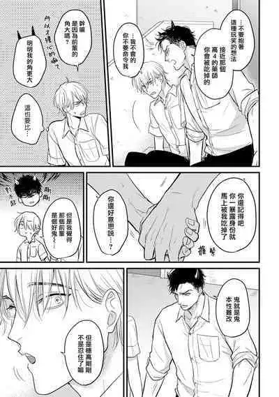 Tabetemo Oishiku Arimasen 2 | 尝起来一点都不好吃 2 Ch. 6-23