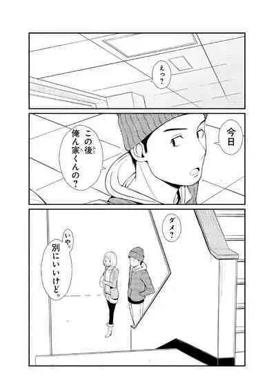 親蜜~カレパパと私~ 合冊版