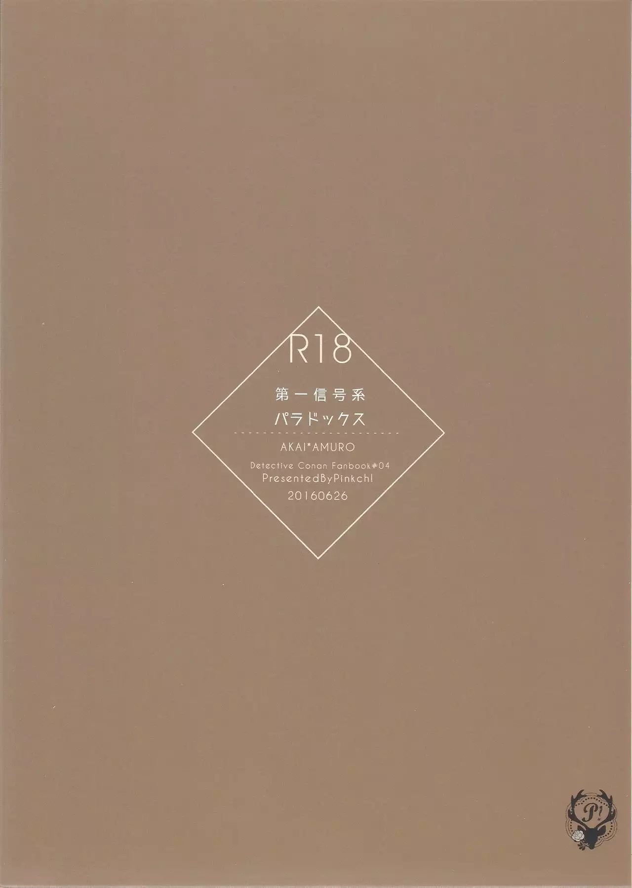 第一信号系パラドックス