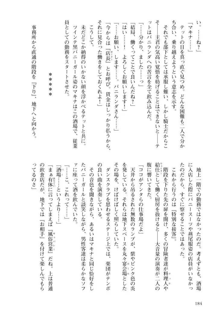 Inmon Mahou Hime Makina no Bitch na Bouken