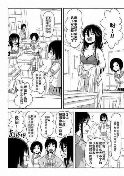 Chiru Roshutsu 16 | 琪露露出 16