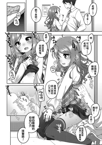 Chiccha na Suji to Onaka ga Suki. - We love Tiny Slit and Tummy