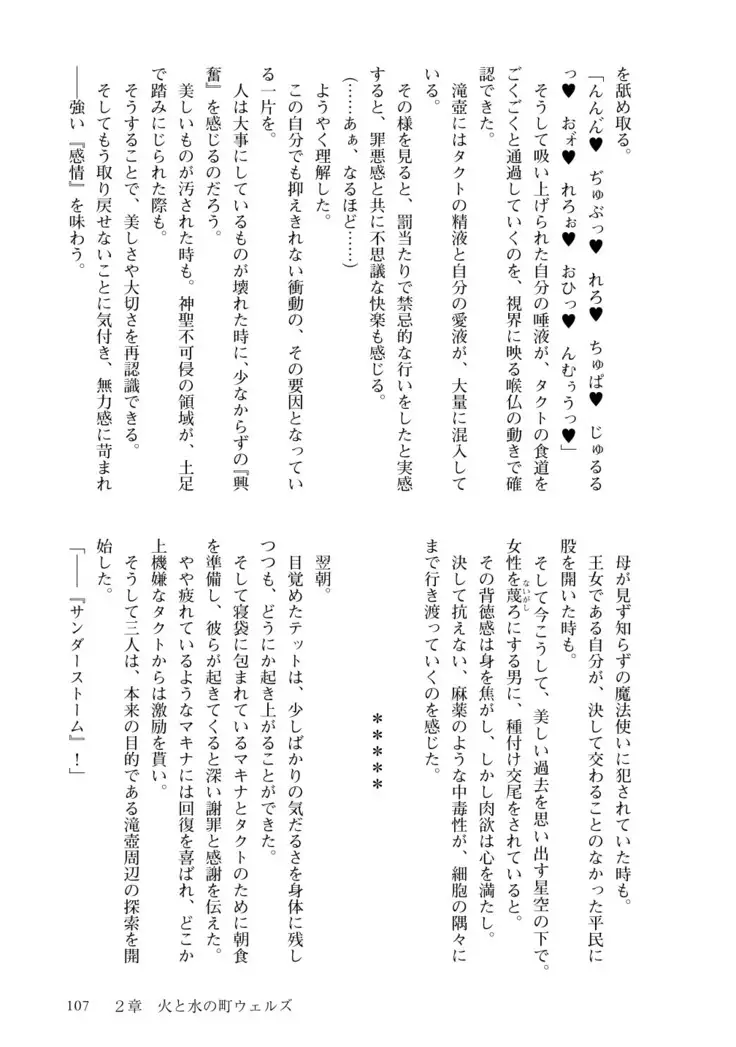 Inmon Mahou Hime Makina no Bitch na Bouken