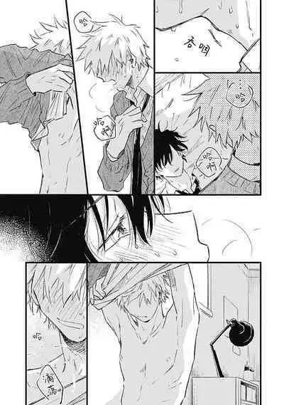 Anzen de Nai Bokutachi wa | 并不安全的我们