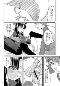 (C73) [Gemou the Cat (Yukako)] Fakers (Fate/stay night)