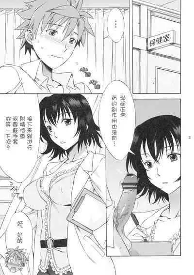 (SC42) [BANANAJAM (Hanzaki Jirou)] DON'T KISS MY TAIL !!! (To LOVE-Ru) [Chinese] [白杨汉化组]