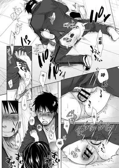 Sensei to, Watashi to. Jou | 老師的秘密、我的秘密。上