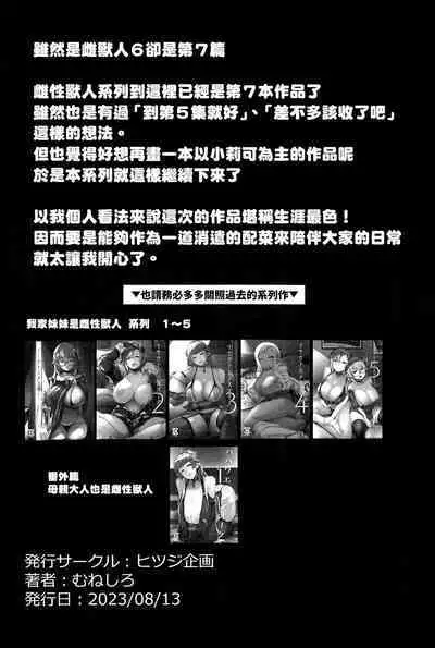 Imouto wa Mesu Orc 6 | 我家妹妹是雌性獸人6