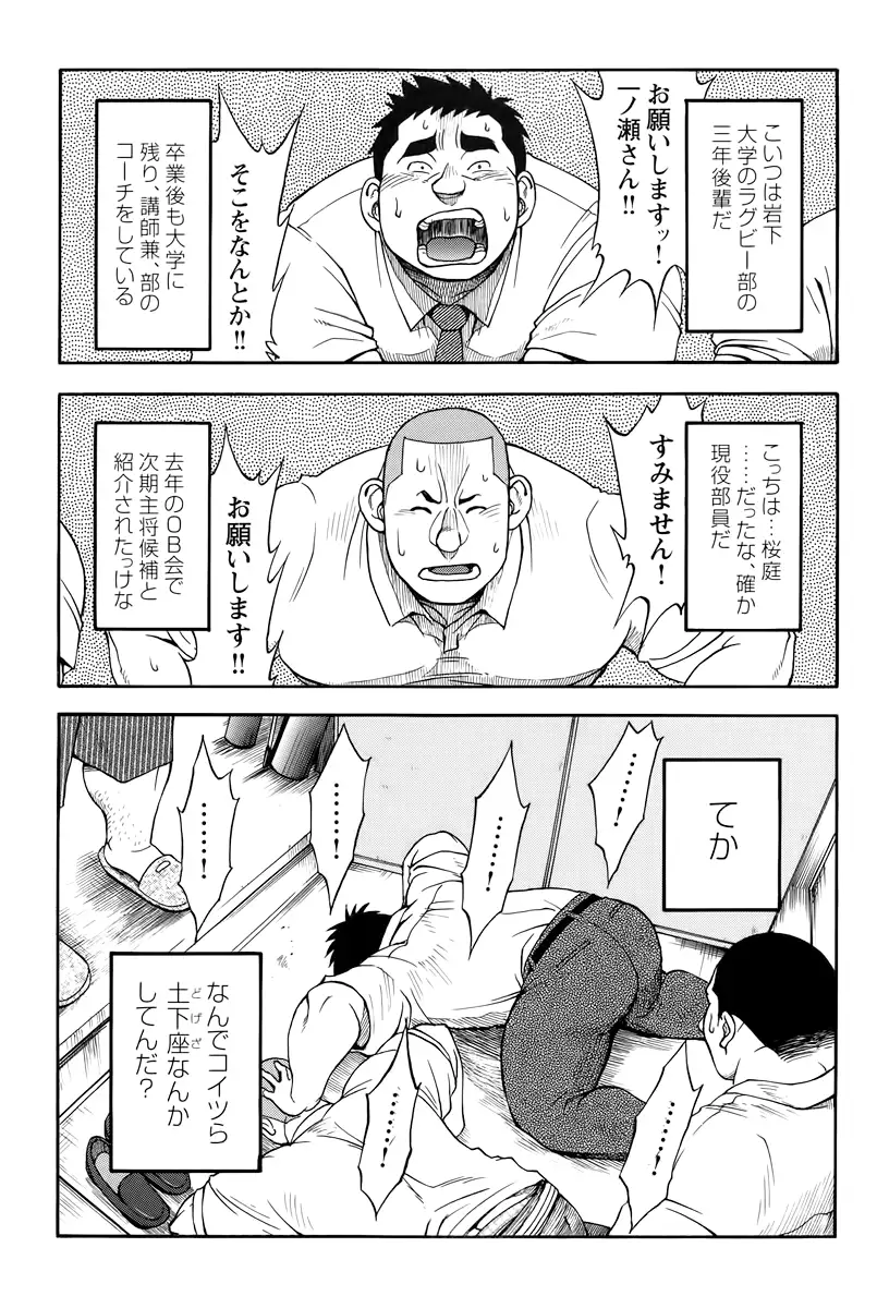 The prosperity diary of the real estate agency at the station front - chapter 4