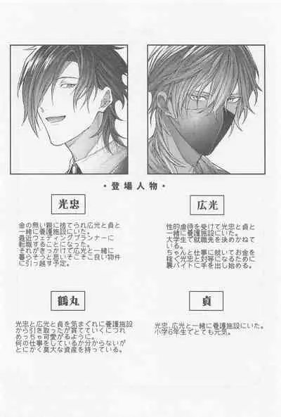 (SPARK16) [Ore kamo Shirenai (Ore janai Hane ni)] Douse Shindara Hone to Niku (Touken Ranbu)