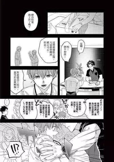 [Sabamiso] Sex Sales Driver Ch.1 - 10 | 送貨員的做愛服務請簽收吧！第1-10话 (G-Lish Comics) [Chinese] [Digital]