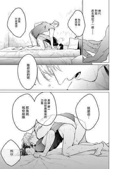 Zoku Ore no Seito wa Kawaikunai | 我的学生一点也不可爱 续篇 Ch. 1-3 + 番外 + 4