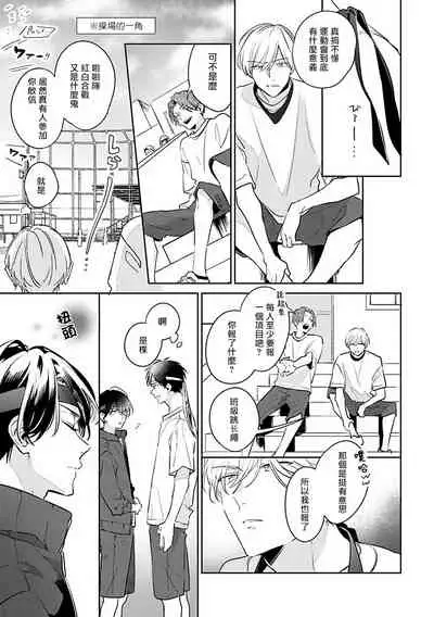 [Momose An] Naka Made Aishite | 里面也请好好疼爱 [Chinese] [拾荒者汉化组] [Digital]