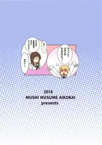 (C95) [Mushimusume Aikoukai (Nakamura Yukitoshi)] BODY CHECKER (Girls und Panzer)