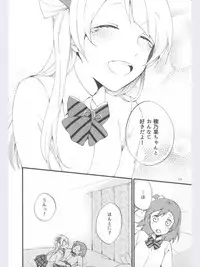 (Ama~i Koi o shimasho!) [Niratama (Sekihara, Hiroto)] strawberry fraisier (Love Live!)