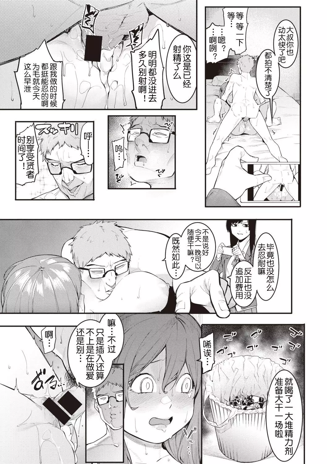 Mizuha no kasegikata!