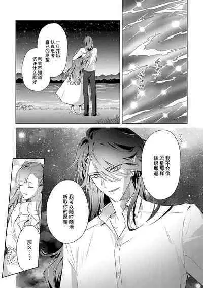 akuyaku reijōdesuga, makai no ōji ni oto sa reru rūto de daijōbudesuka? |身为恶役千金，堕落于魔界王子身下这条路线真的可以有？ 1-7