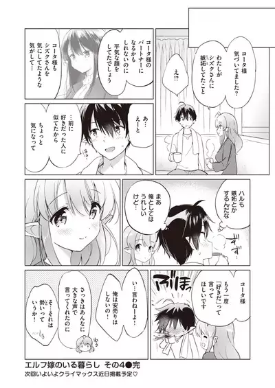 Elf Yome no iru Kurashi 1-4.5