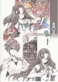 (C89) [70 Nenshiki Yuukyuu Kikan (Ohagi-san)] Shoujo Najimi