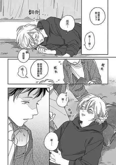 Ai dano, Koi dano. | 爱啦,恋啦。