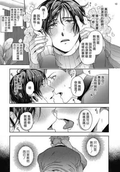 [Sakishita Senmu] Tomodachi Dakedo Oishisou | 虽然是朋友但你看起來很好吃 Ch. 1-2 [Chinese] [拾荒者汉化组] [Digital]