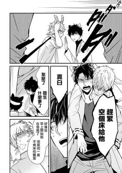 [Tokishiba] Yagi to Ookami no Hatsujou Jijou | 山羊与狼的发情情况 Ch. 1-6+番外1-2 完结 [Chinese] [拾荒者汉化组] [Digital]