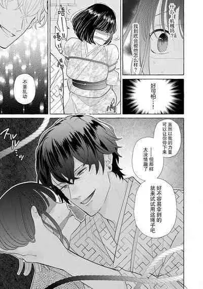 [Miyazaki Uno] Zetsurin Oni no Ikenie Zuma ~Haramu made Sosogarete...~ | 绝伦鬼的祭品新娘～向里面注射到怀孕为止…～ 1-3 [Chinese] [莉赛特汉化组]