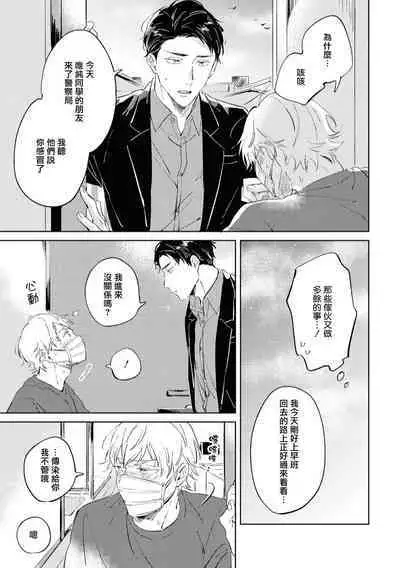 Sugar Dog Life Ch. 1-5