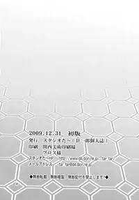 (C77) [Studio Tar (Kyouichirou)] Chou Shibamura-teki genki hatsuratsu mirai orenji! ! (Element Hunters)