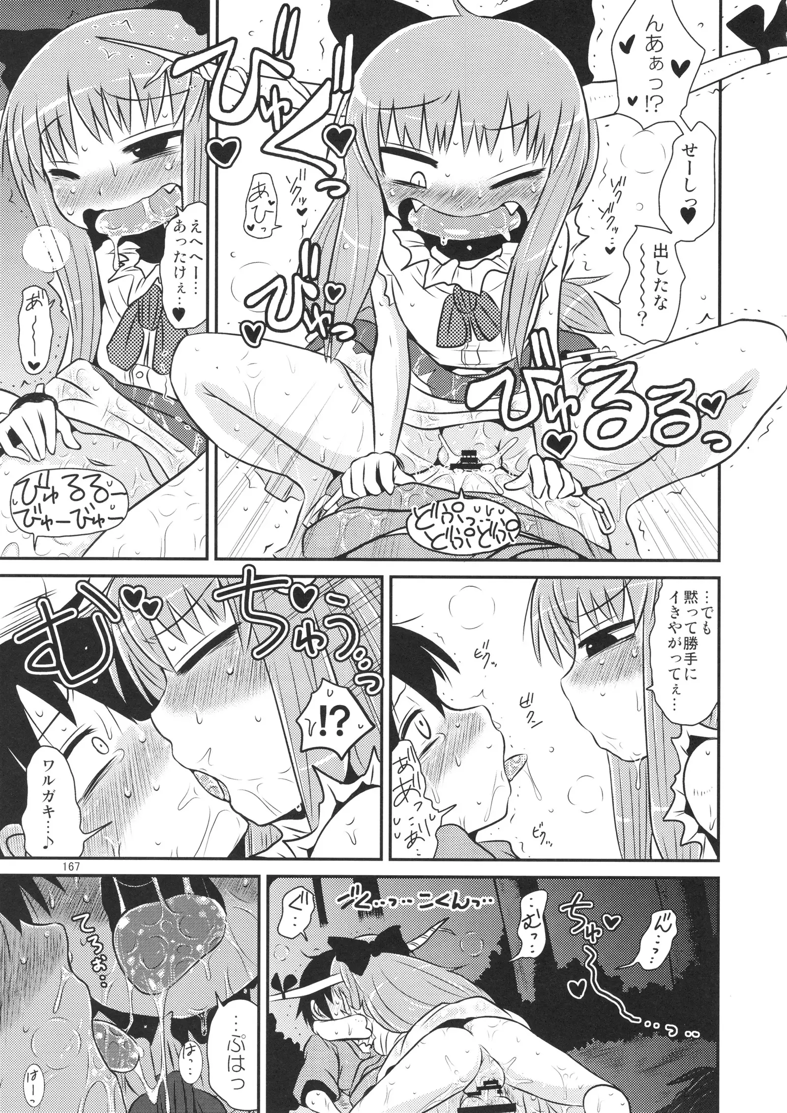 Surudake. Soushuuhen Ichi